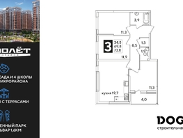 Продается 3-комнатная квартира ЖК Самолет, литера 59, 73.8  м², 10221300 рублей
