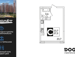 Продается Студия ЖК Самолет, литера 52, 27.7  м², 5523380 рублей