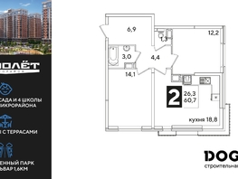 Продается 2-комнатная квартира ЖК Самолет, литера 54, 60.8  м², 9533440 рублей