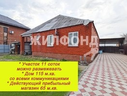 Продается Дом Ленина ул, 170  м², участок 11 сот., 14500000 рублей