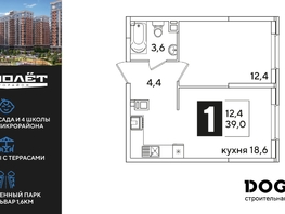 Продается 1-комнатная квартира ЖК Самолет, литера 66, 39  м&sup2;, 7265700 рублей