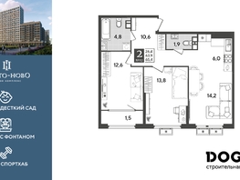 Продается 2-комнатная квартира ЖК Порто-Ново, литера 5, 65.4  м&sup2;, 10464000 рублей
