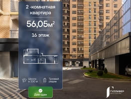 Продается 2-комнатная квартира ЖК Гулливер, литер 1, 56.65  м&sup2;, 6174850 рублей