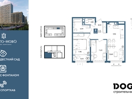 Продается 2-комнатная квартира ЖК Порто-Ново, литера 6, 63.2  м&sup2;, 10655520 рублей