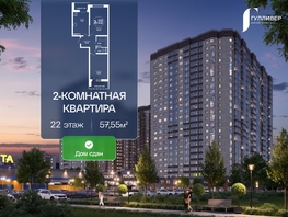 Продается 2-комнатная квартира ЖК Гулливер, литер 2, 57.55  м&sup2;, 6272950 рублей