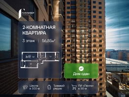 Продается 2-комнатная квартира ЖК Гулливер, литер 3, 56.85  м&sup2;, 6196650 рублей