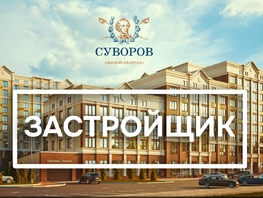 Продается 1-комнатная квартира ЖК Суворов, дом 5, 54.5 м², 6349250 рублей