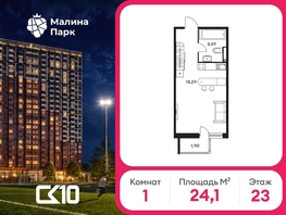 Продается Студия ЖК Малина Парк, дом 1, 24.1  м&sup2;, 3372600 рублей
