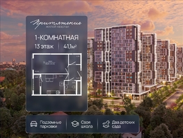 Продается 1-комнатная квартира ЖК ПРИТЯЖЕНИЕ, литер 3, 41.1  м&sup2;, 5384100 рублей