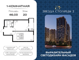 Продается 1-комнатная квартира ЖК Звезда Столицы 2, 46.03  м&sup2;, 7698057 рублей