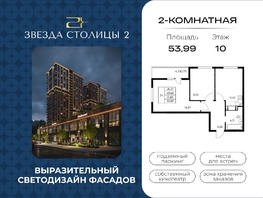 Продается 2-комнатная квартира ЖК Звезда Столицы 2, 53.99  м&sup2;, 7936530 рублей
