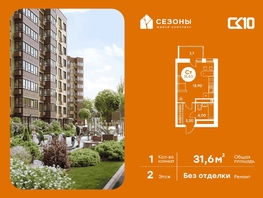 Продается Студия ЖК Сезоны, 31.55  м&sup2;, 4040000 рублей