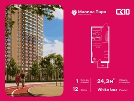 Продается Студия ЖК Малина Парк, дом 2, 23.5  м&sup2;, 3460000 рублей