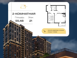 Продается 2-комнатная квартира ЖК Звезда Столицы 2, 55.48  м&sup2;, 7822680 рублей