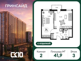 Продается 2-комнатная квартира ЖК Гринсайд, 6.1-6.4, 41.86  м&sup2;, 8780000 рублей