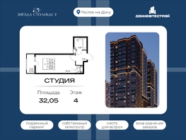Продается Студия ЖК Звезда Столицы 2, 32.05  м&sup2;, 5373503 рублей
