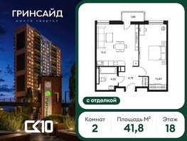 Продается 2-комнатная квартира ЖК Гринсайд, 6.1-6.4, 41.79  м&sup2;, 6800000 рублей