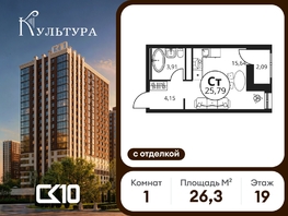 Продается Студия ЖК Культура, дом 2, 26.34  м&sup2;, 5290000 рублей