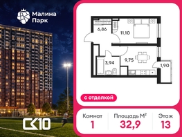 Продается 1-комнатная квартира ЖК Малина Парк, дом 4, 32.91  м&sup2;, 930000 рублей