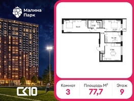 Продается 3-комнатная квартира ЖК Малина Парк, дом 4, 77.74  м&sup2;, 7550000 рублей