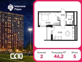 Продается 2-комнатная квартира ЖК Малина Парк, дом 4, 46.18  м&sup2;, 5550000 рублей