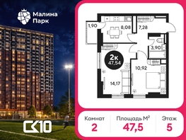Продается 1-комнатная квартира ЖК Малина Парк, дом 2, 47.54  м&sup2;, 5212088 рублей