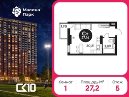 Продается Студия ЖК Малина Парк, дом 2, 27.16  м&sup2;, 3296430 рублей
