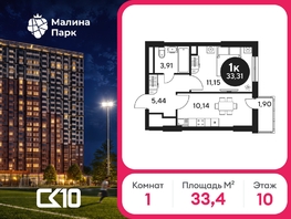 Продается 1-комнатная квартира ЖК Малина Парк, дом 2, 33.43  м&sup2;, 3780290 рублей