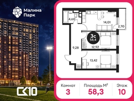 Продается 3-комнатная квартира ЖК Малина Парк, дом 2, 58.22  м&sup2;, 6020248 рублей