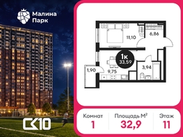 Продается 1-комнатная квартира ЖК Малина Парк, дом 2, 33.64  м&sup2;, 3727402 рублей