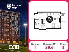 Продается Студия ЖК Малина Парк, дом 2, 28.86  м&sup2;, 3486960 рублей