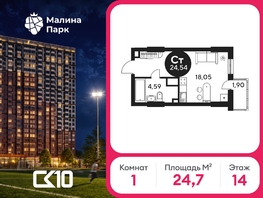 Продается Студия ЖК Малина Парк, дом 2, 24.73  м&sup2;, 2979315 рублей