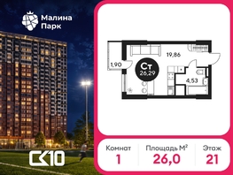 Продается Студия ЖК Малина Парк, дом 2, 26.02  м&sup2;, 3147660 рублей
