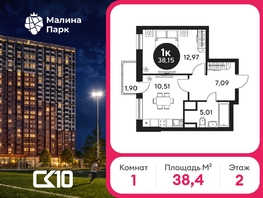 Продается 1-комнатная квартира ЖК Малина Парк, дом 2, 38.26  м&sup2;, 4383694 рублей