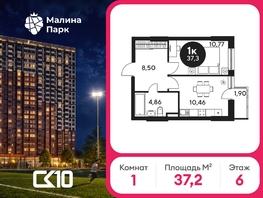Продается 1-комнатная квартира ЖК Малина Парк, дом 2, 36.66  м&sup2;, 4241858 рублей