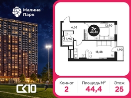 Продается 2-комнатная квартира ЖК Малина Парк, дом 2, 44.6  м&sup2;, 5109141 рублей