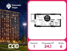 Продается Студия ЖК Малина Парк, дом 2, 24.43  м&sup2;, 2891880 рублей