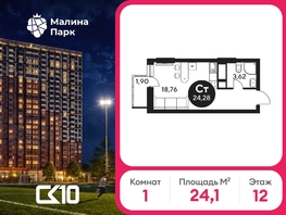 Продается Студия ЖК Малина Парк, дом 2, 24.13  м&sup2;, 2901015 рублей