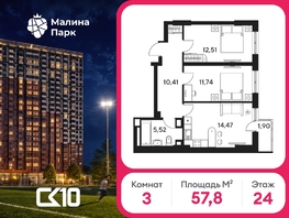 Продается 3-комнатная квартира ЖК Малина Парк, дом 4, 57.75  м&sup2;, 6010000 рублей