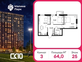 Продается 3-комнатная квартира ЖК Малина Парк, дом 4, 63.98  м&sup2;, 6660000 рублей