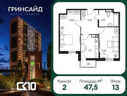 Продается 2-комнатная квартира ЖК Гринсайд, 6.1-6.4, 47.51  м&sup2;, 8740000 рублей