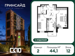 Продается 2-комнатная квартира ЖК Гринсайд, 6.1-6.4, 44.06  м&sup2;, 8960000 рублей