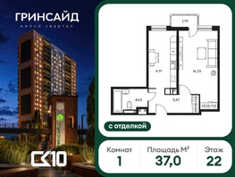 Продается 1-комнатная квартира ЖК Гринсайд, 6.1-6.4, 37  м&sup2;, 8830000 рублей