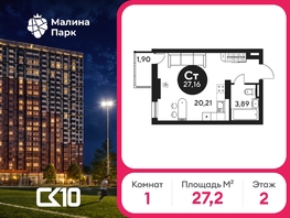 Продается Студия ЖК Малина Парк, дом 2, 27.48  м&sup2;, 3850000 рублей