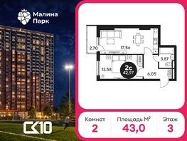Продается 2-комнатная квартира ЖК Малина Парк, дом 2, 44.35  м&sup2;, 5150000 рублей