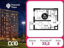 Продается 1-комнатная квартира ЖК Малина Парк, дом 2, 33.23  м&sup2;, 4320000 рублей