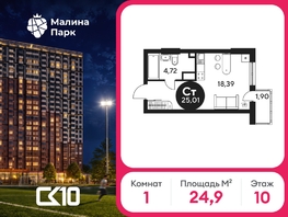 Продается Студия ЖК Малина Парк, дом 2, 25.4  м&sup2;, 3560000 рублей