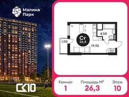 Продается Студия ЖК Малина Парк, дом 2, 26.94  м&sup2;, 3780000 рублей