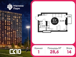Продается Студия ЖК Малина Парк, дом 2, 28.62  м&sup2;, 4010000 рублей