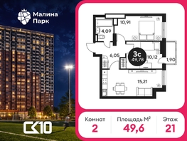 Продается 3-комнатная квартира ЖК Малина Парк, дом 2, 49.62  м&sup2;, 5449624 рублей